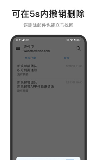 新浪邮箱 ios版