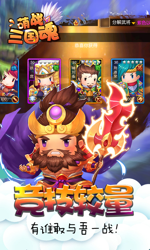 萌战三国魂折扣版v1.0.1