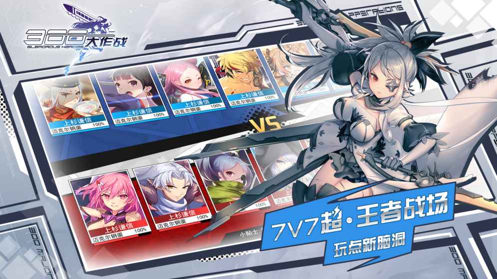300大作战官方版最新版v3.60.1官方版