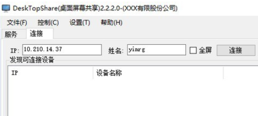 DeskTopShare软件界面示意图