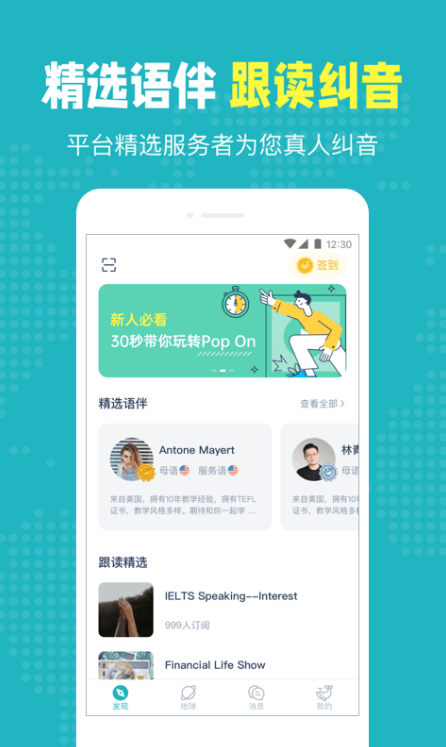 PopOn ios版