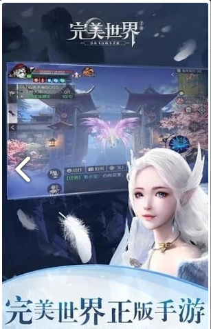 腾讯完美世界 ios版