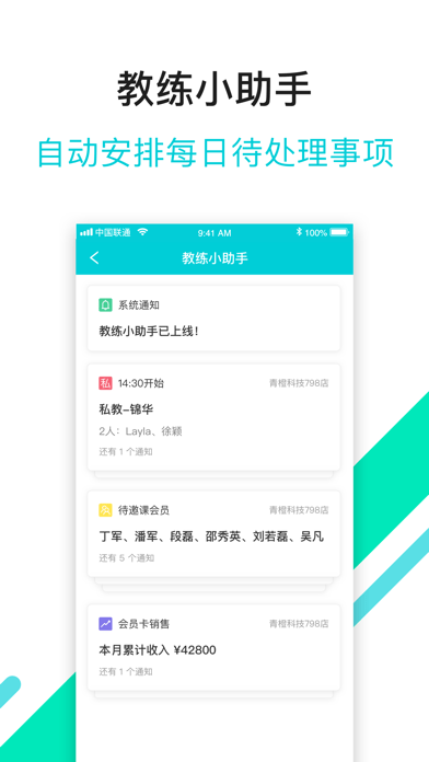 青橙健身教练 ios版