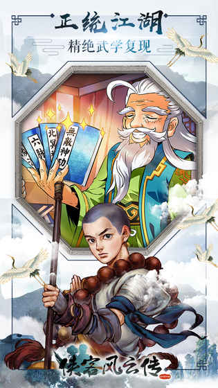 侠客风云传online边锋版v1.0.1