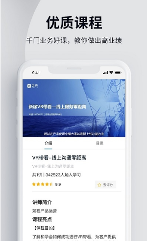 贝壳经纪学院 ios版
