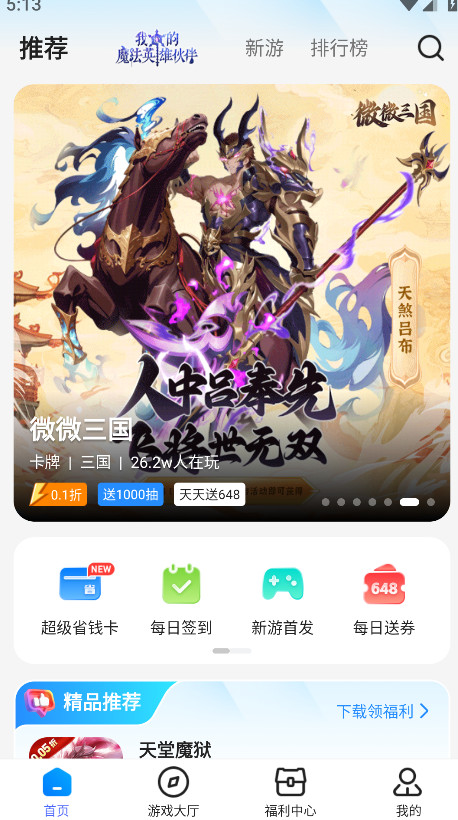 bt狗游戏盒子app(原BTGO游戏盒) 4.0.53安卓版