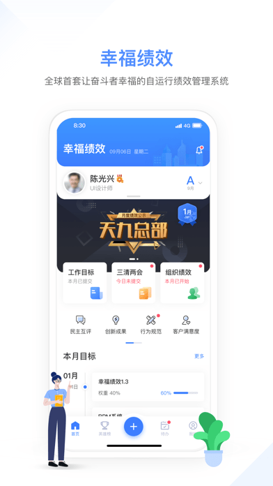 幸福绩效 ios版