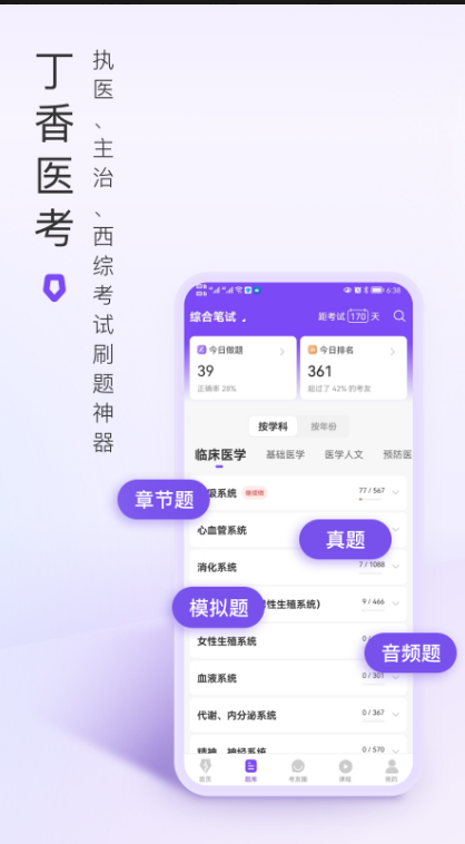 丁香医考 ios版