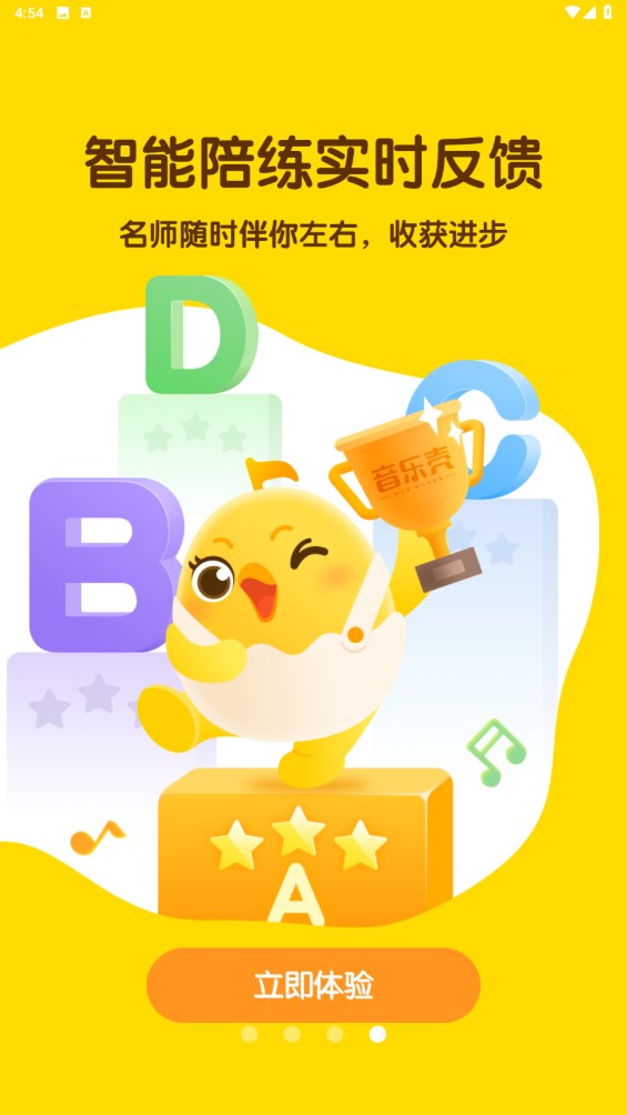 音乐壳教室app 4.5.4最新版