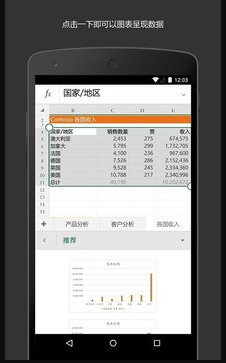 MicrosoftExcel手机版 ios版