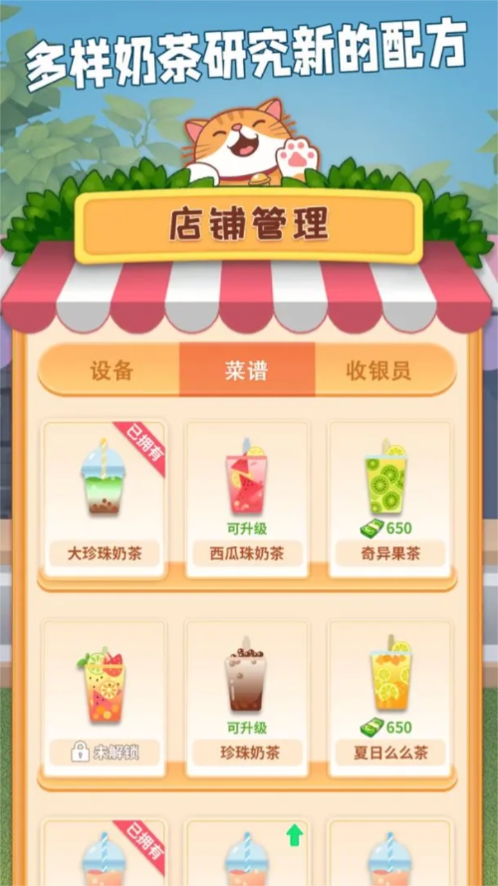 开家奶茶店游戏 1.0安卓版