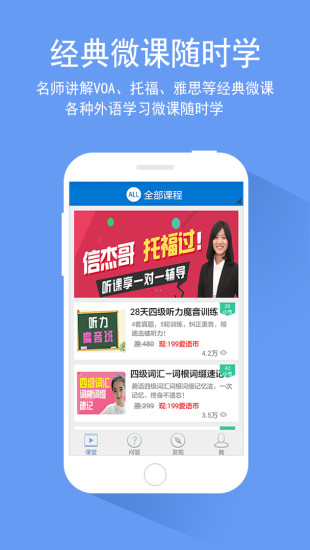 爱语微课