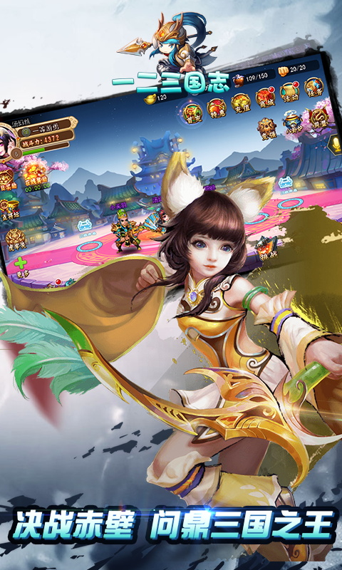 一二三国志满V版v1.0