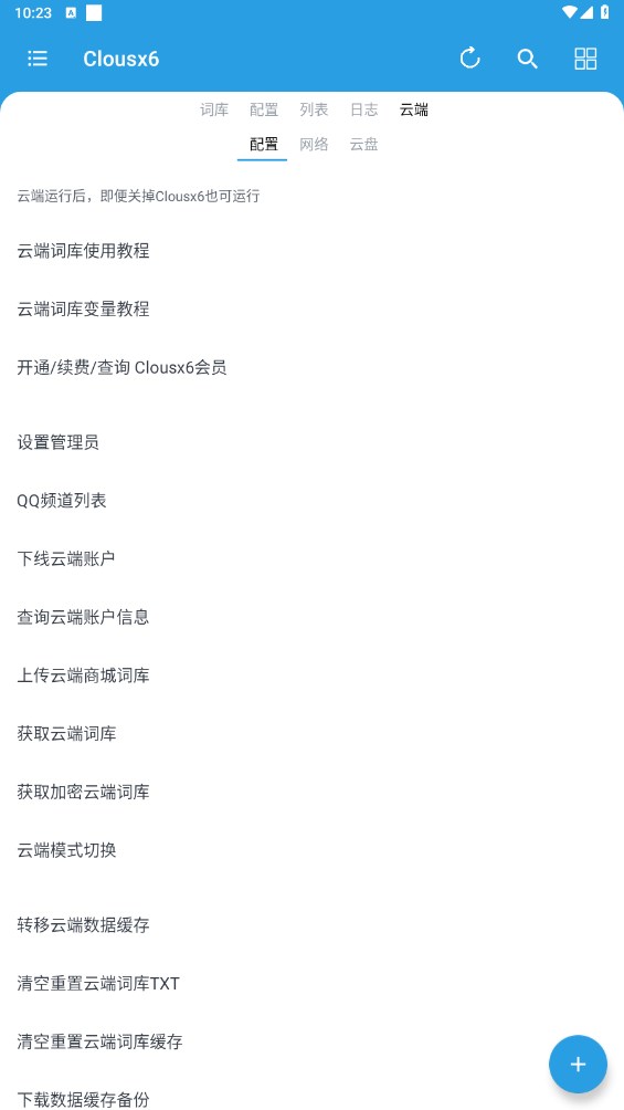 Clousx6最新版 6.8.30安卓版