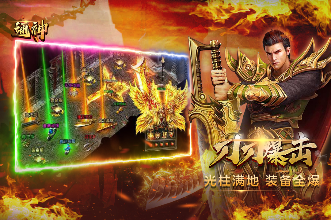 通神传奇正版 1.0安卓版
