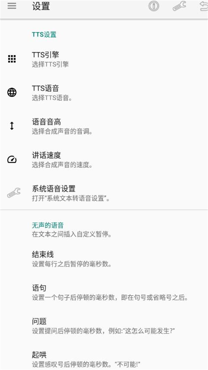 文字转语音工具免费软件 4.0.2安卓版