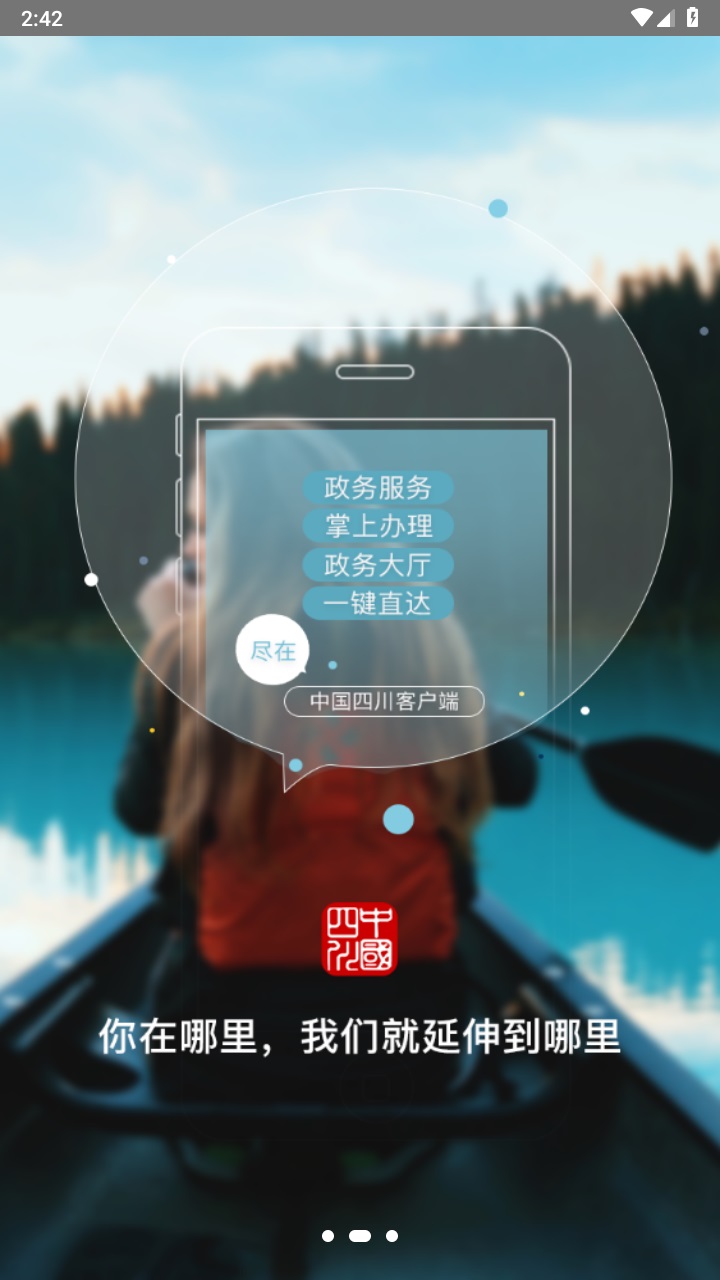 中国四川app官方版 5.8安卓版