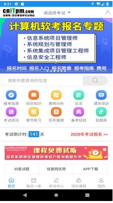 信管网 ios版