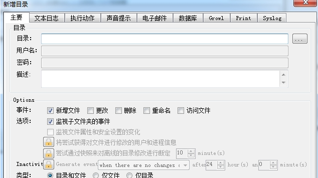 文件夹修改监控软件DirectoryMonitor v2.15.0.6免费版