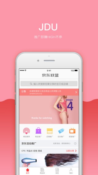 京东联盟 ios版