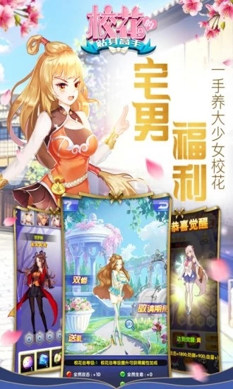 校花的贴身高手应用宝版v1.3.8