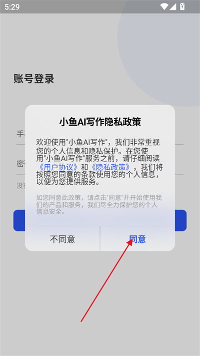 小鱼AI写作APP下载最新版