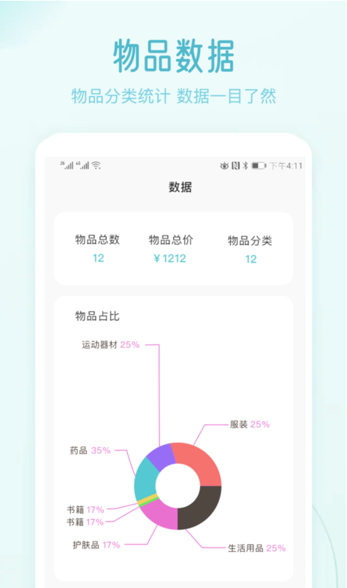 收纳屋 ios版