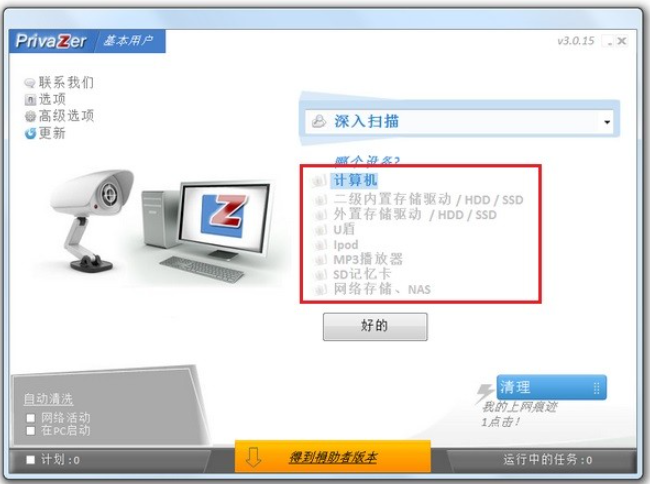 privaZer v4.0.66免费版