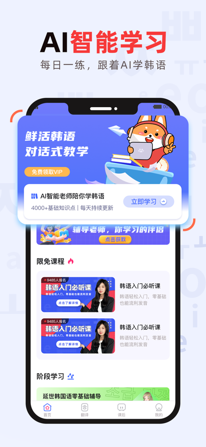 韩语GO ios版