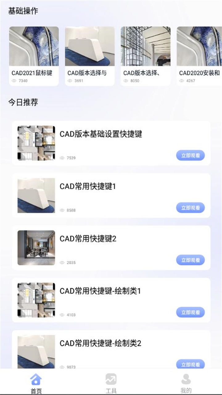 建筑施工助手最新版app 2.1.5安卓版