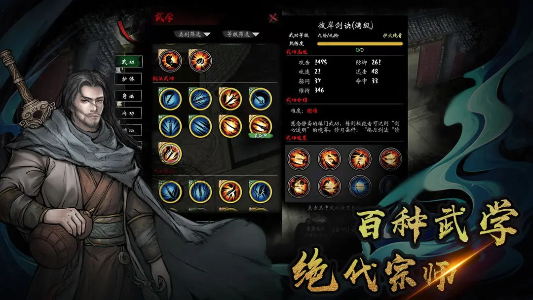异侠传道消魔长最新版 1156安卓版