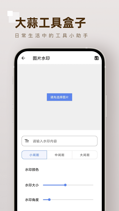 大蒜工具盒子app 1.0.0安卓版