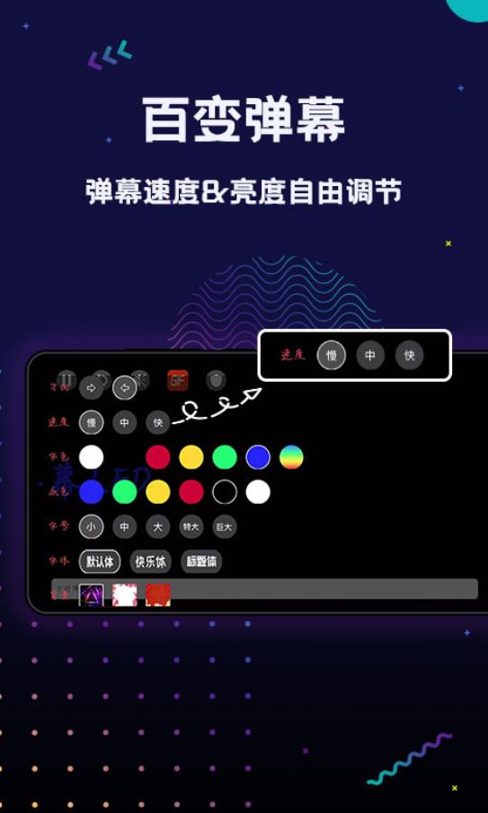 手持弹幕led app 1.6.2安卓版