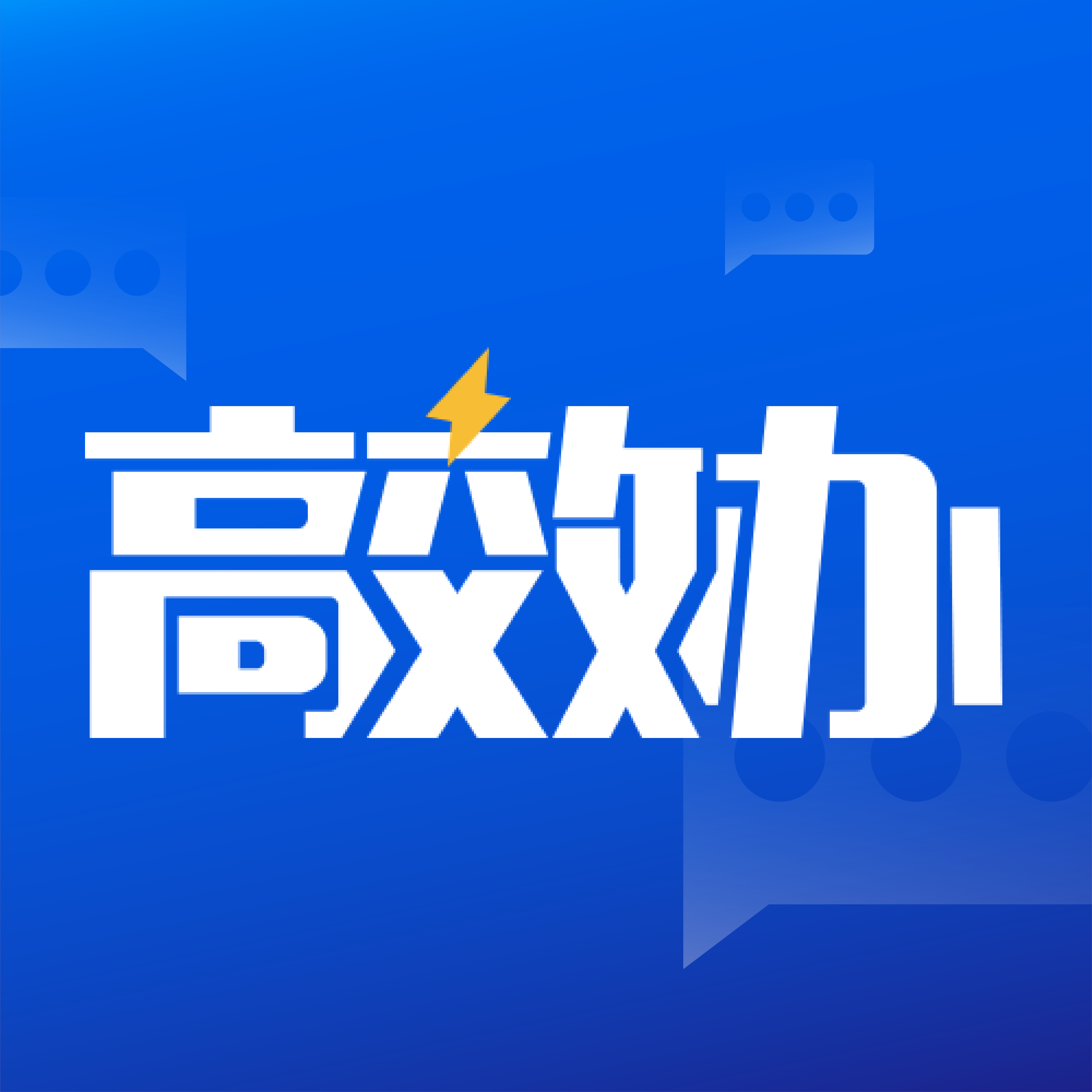 高效办 1.6.8安卓版