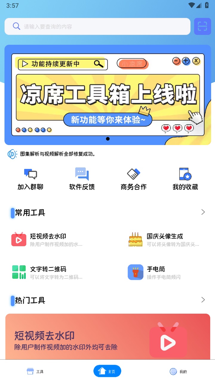 凉席工具箱