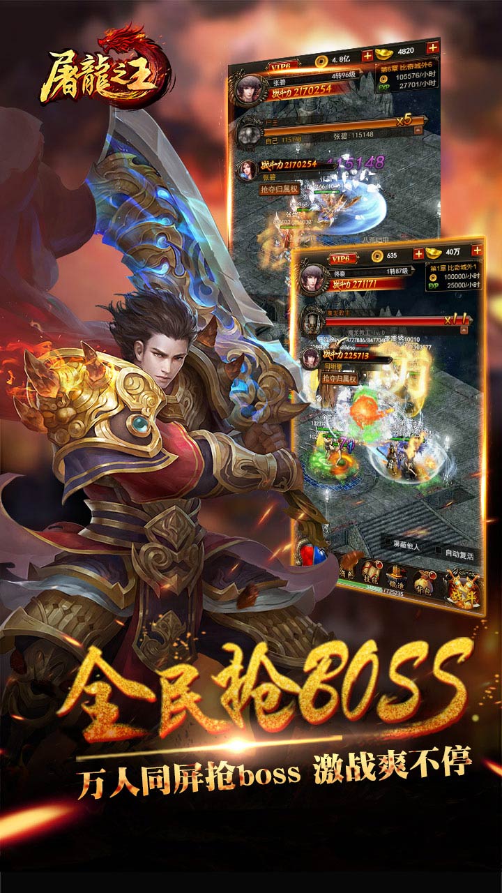 屠龙之王H5手游网页版