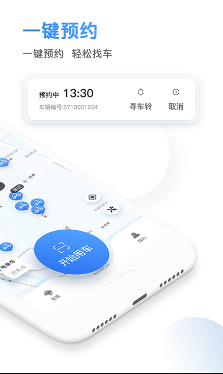 骑电单车 ios版