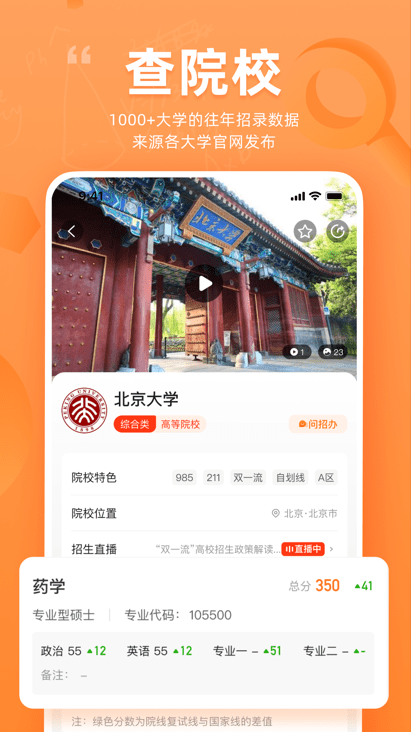 掌上考研 ios版