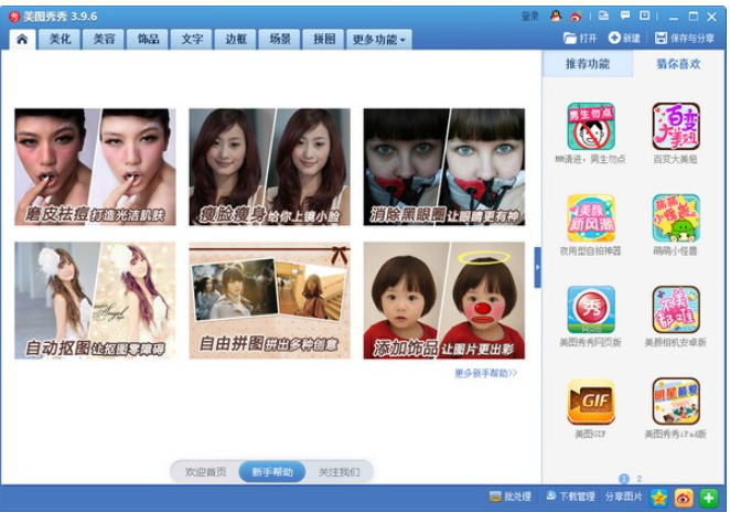 美图秀秀 v7.1.0.0免费版
