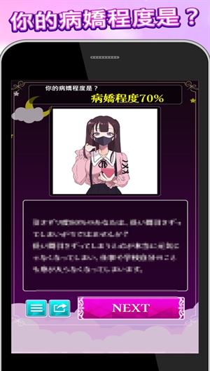 病娇诊断