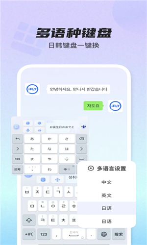讯飞语音输入法