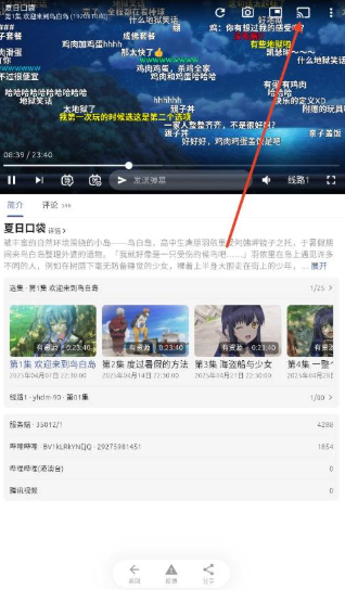 AniCh动漫新版