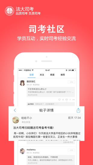 法大司考