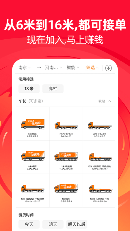 运满满司机最新版