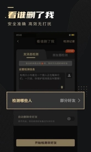 微商助手app