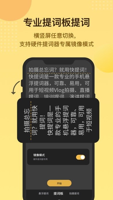 快提词 ios版