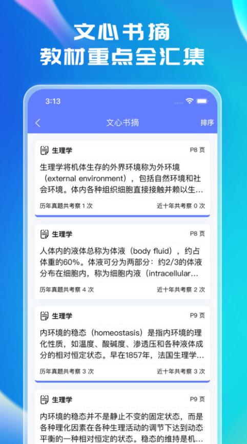 文心医考通 4.2.2安卓版