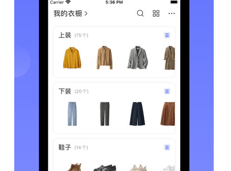 尽简衣橱界面示意图