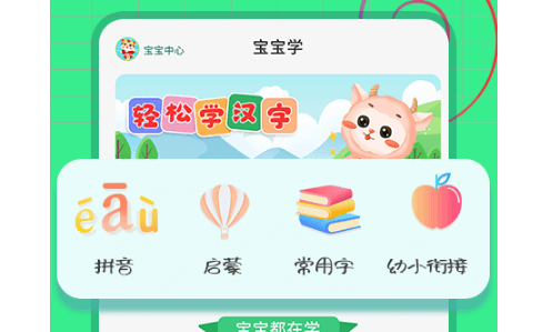 宝宝早教社界面示意图