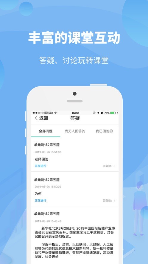 云课堂教师端 ios版
